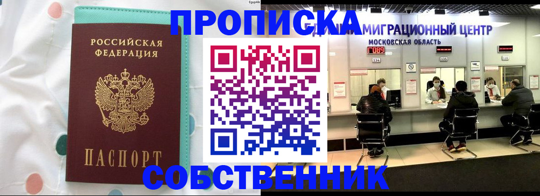 прописка в квартире в Абдулино